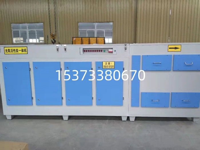 光氧活性炭一體機(jī)